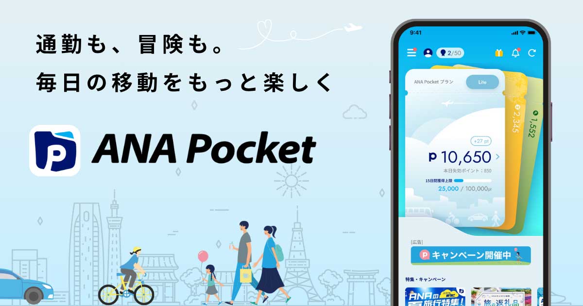 ANA Pocketのチェックインチャレンジ