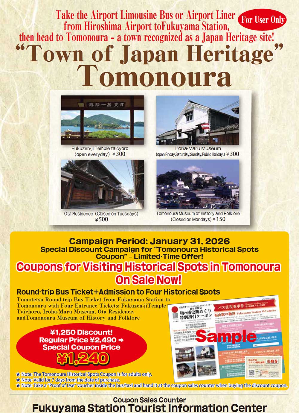 「鞆の浦史跡巡りクーポン」特別割引キャンペーン